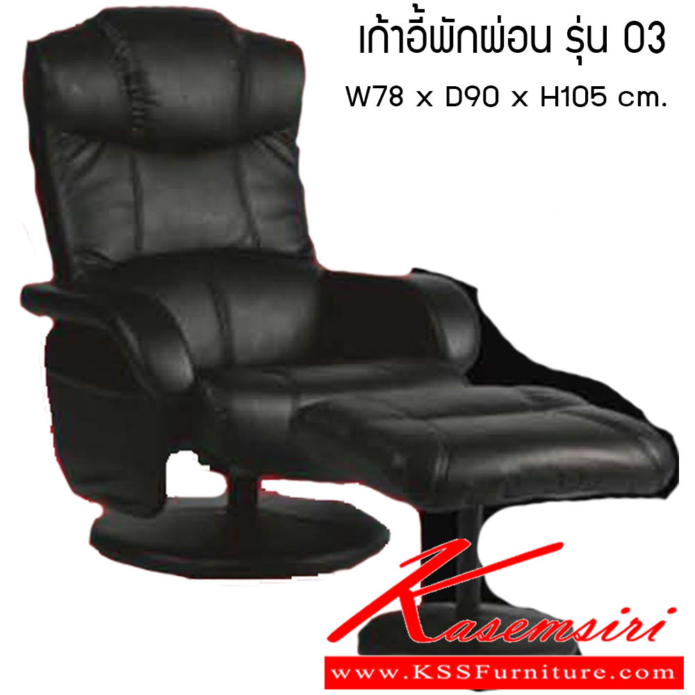 12680056::เก้าอี้พักผ่อน รุ่น 03::เก้าอี้พักผ่อน รุ่น 03 ขนาด W78x D90x H105 cm. ซีเอ็นอาร์ เก้าอี้พักผ่อน